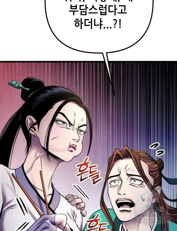 하북팽가 막내아들 109화 105