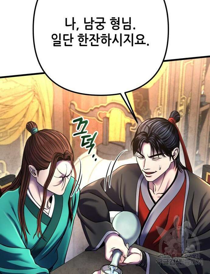 하북팽가 막내아들 109화 109