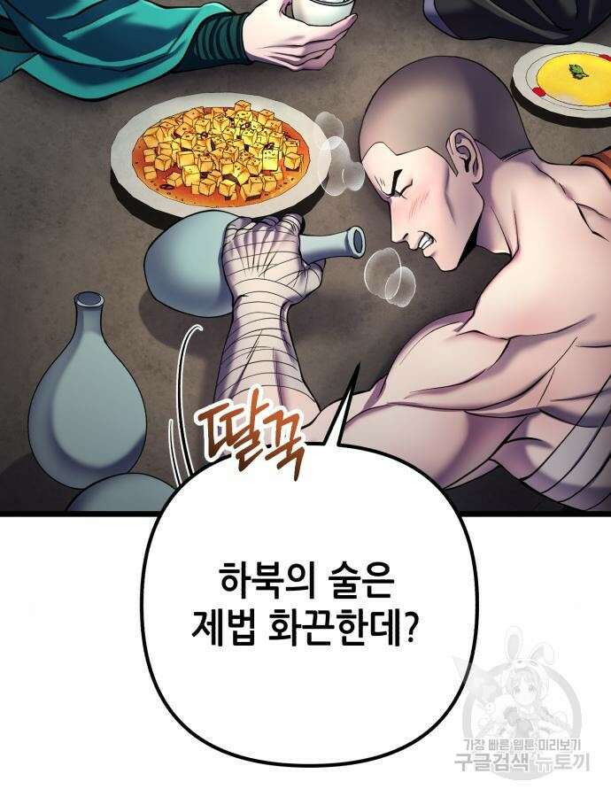 하북팽가 막내아들 109화 110