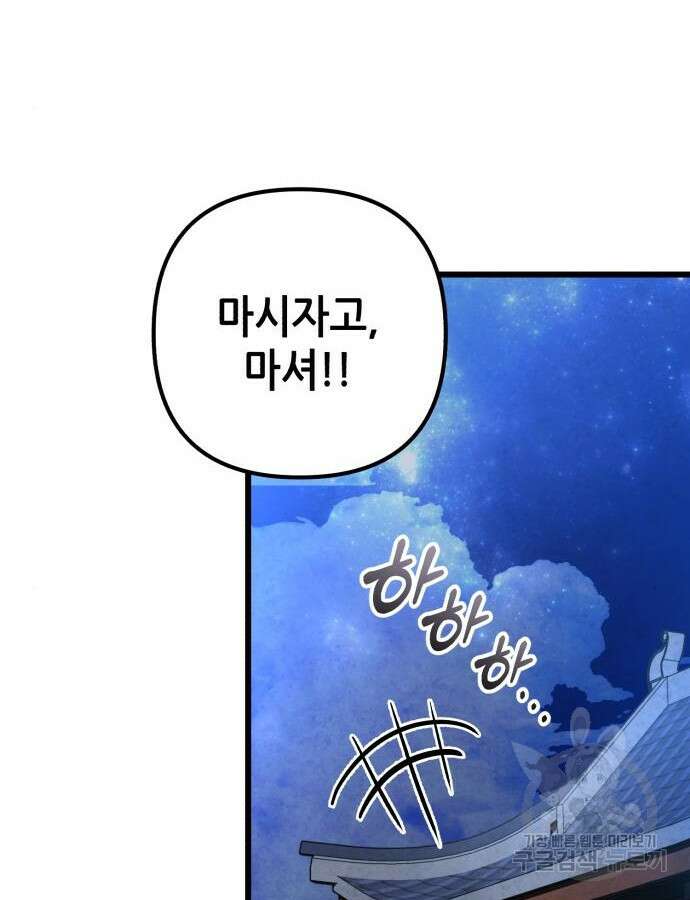 하북팽가 막내아들 109화 111