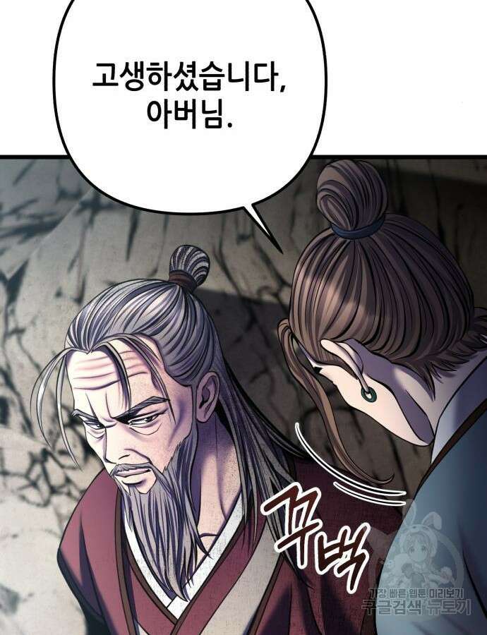 하북팽가 막내아들 109화 124