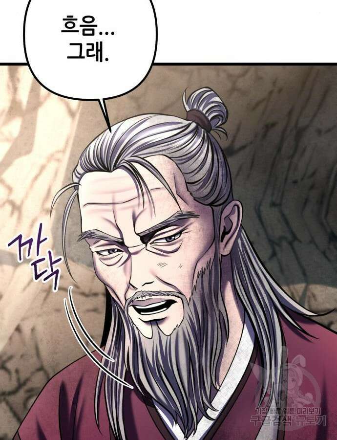 하북팽가 막내아들 109화 126