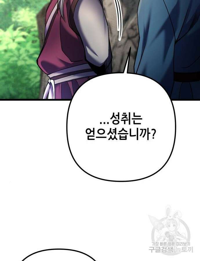 하북팽가 막내아들 109화 128