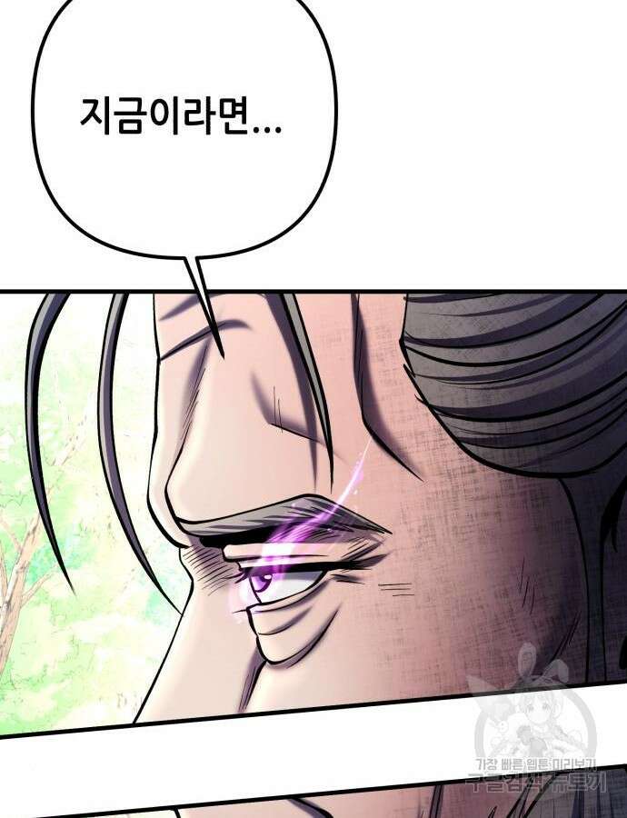 하북팽가 막내아들 109화 129