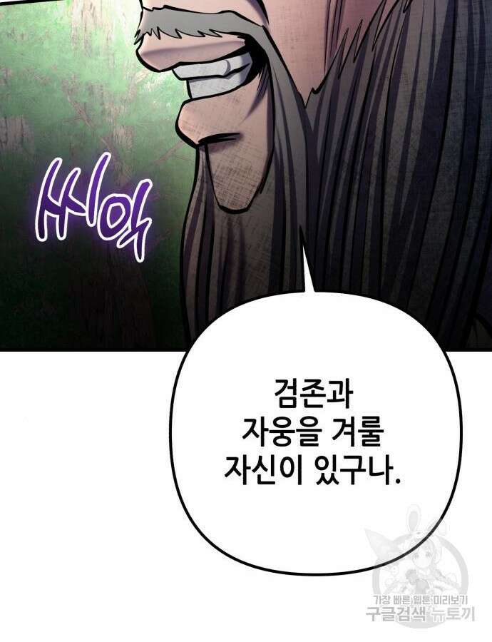 하북팽가 막내아들 109화 130