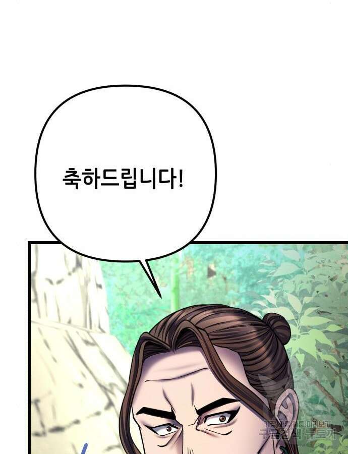 하북팽가 막내아들 109화 131