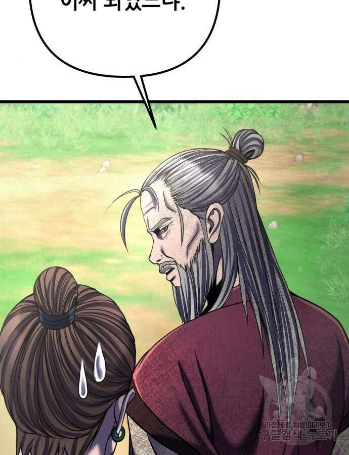 하북팽가 막내아들 109화 133