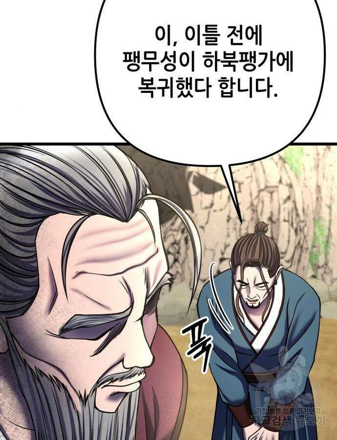 하북팽가 막내아들 109화 135