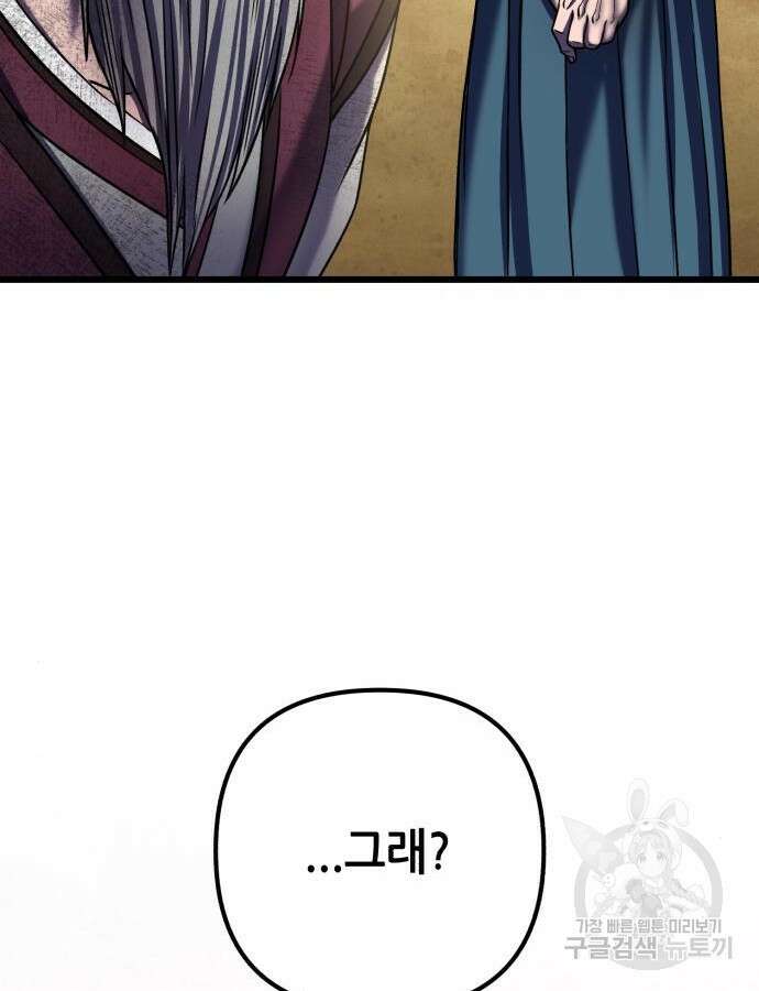 하북팽가 막내아들 109화 136