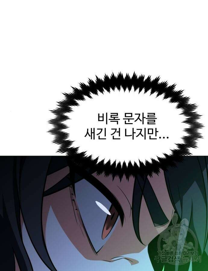 아카데미 플레이어를 죽였다 12화 2