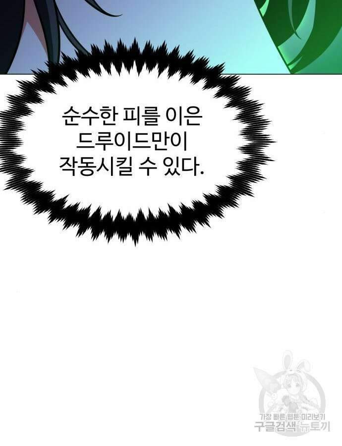 아카데미 플레이어를 죽였다 12화 3