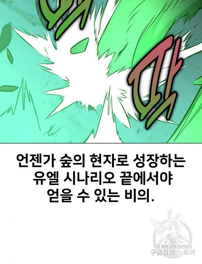아카데미 플레이어를 죽였다 12화 6