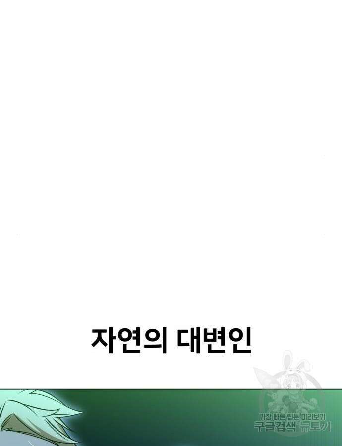 아카데미 플레이어를 죽였다 12화 8