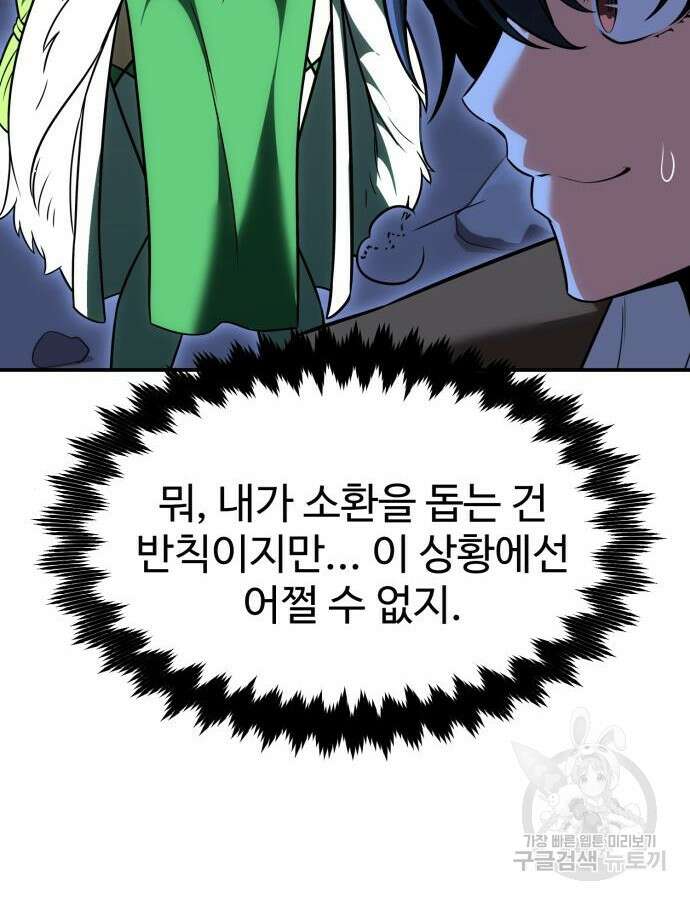 아카데미 플레이어를 죽였다 12화 19