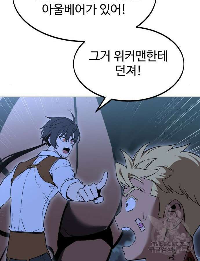 아카데미 플레이어를 죽였다 12화 21
