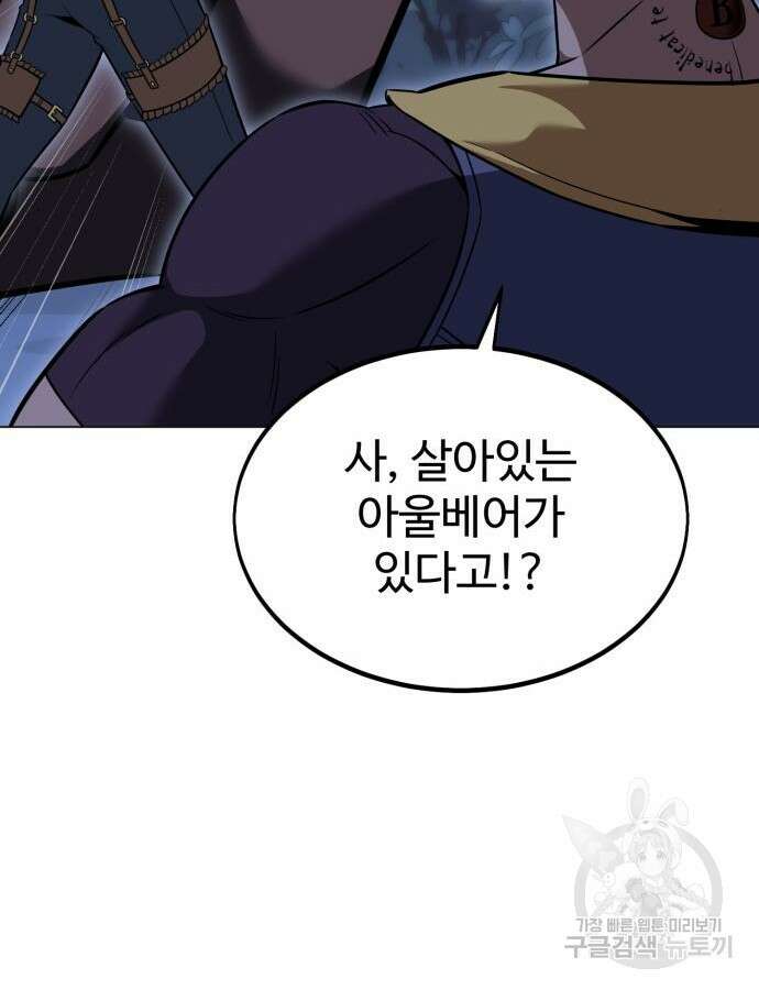 아카데미 플레이어를 죽였다 12화 22
