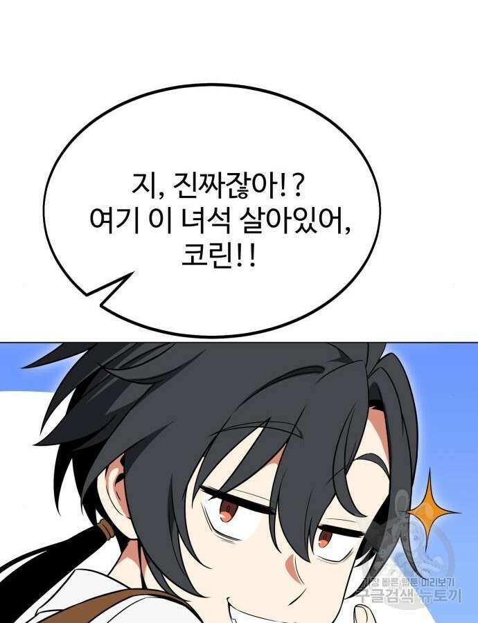 아카데미 플레이어를 죽였다 12화 23