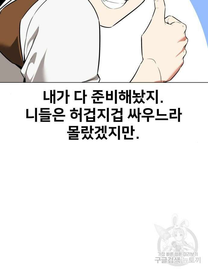 아카데미 플레이어를 죽였다 12화 24