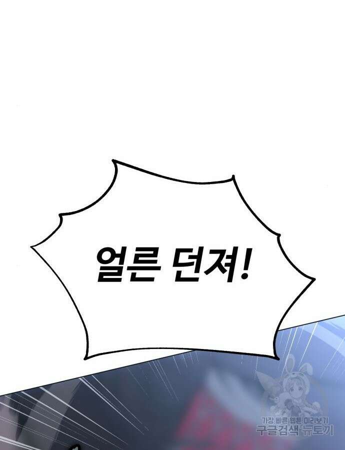 아카데미 플레이어를 죽였다 12화 25