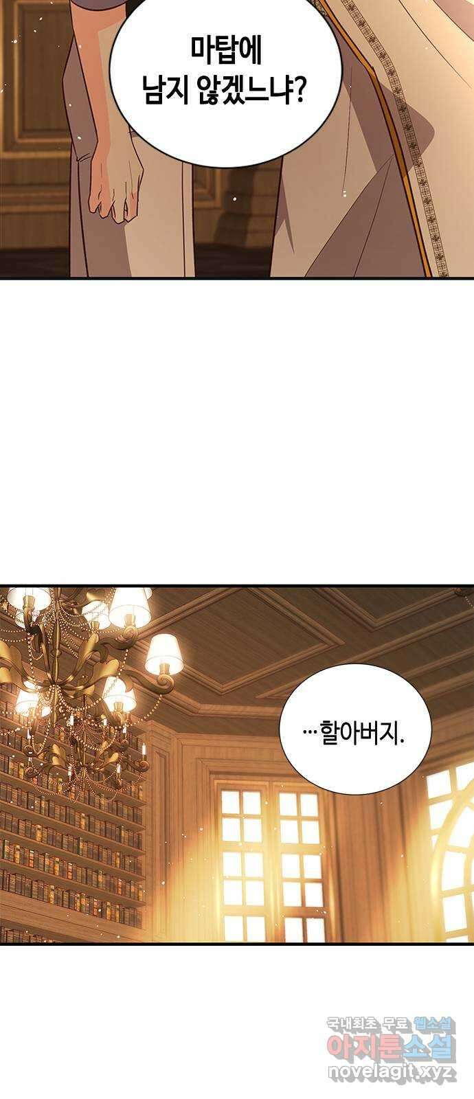 어느 백작 영애의 이중생활 72화 3
