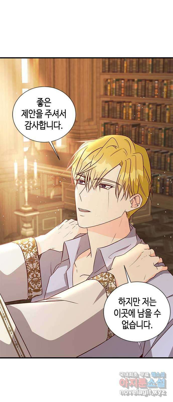 어느 백작 영애의 이중생활 72화 4