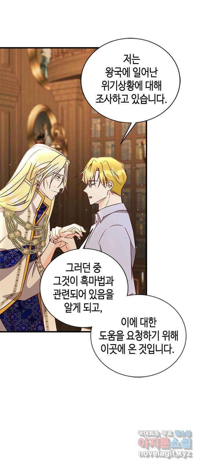 어느 백작 영애의 이중생활 72화 5