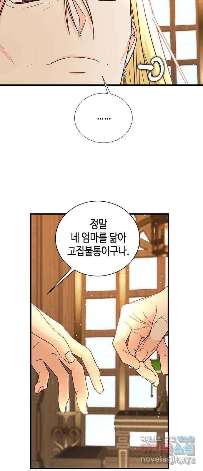 어느 백작 영애의 이중생활 72화 7