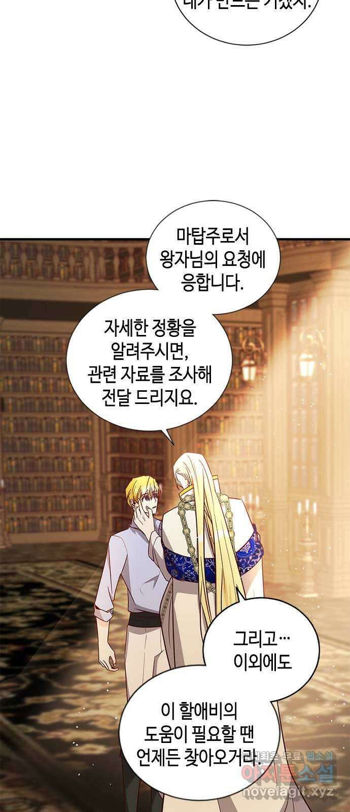 어느 백작 영애의 이중생활 72화 9