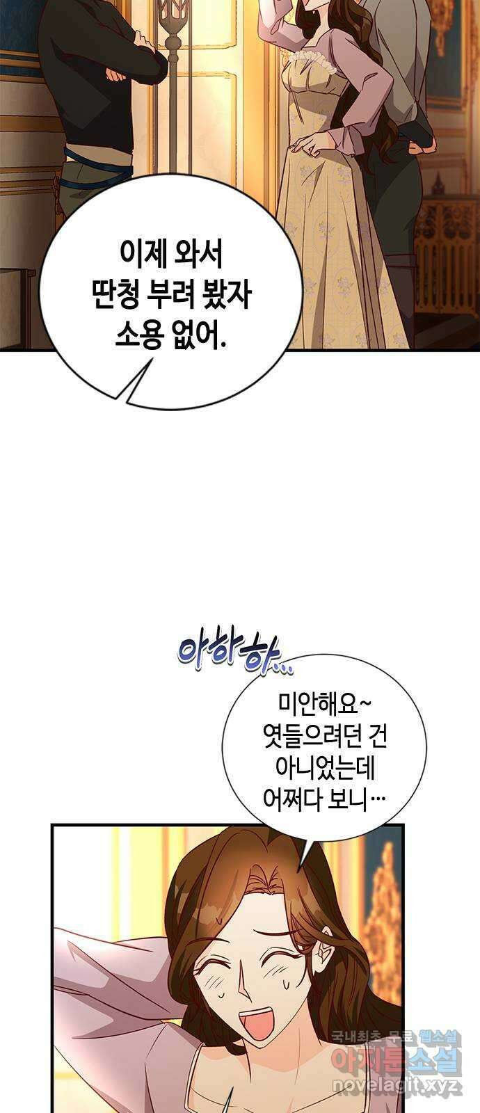 어느 백작 영애의 이중생활 72화 15
