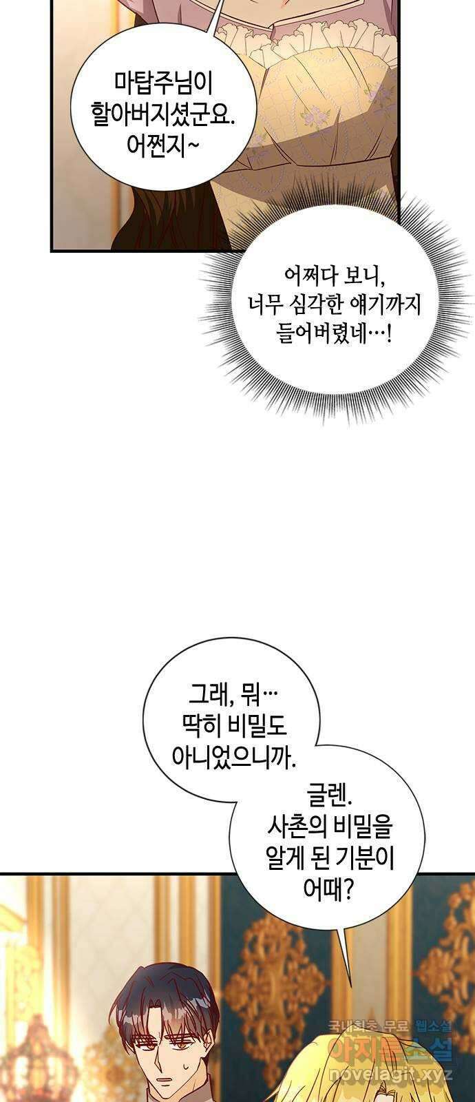 어느 백작 영애의 이중생활 72화 16