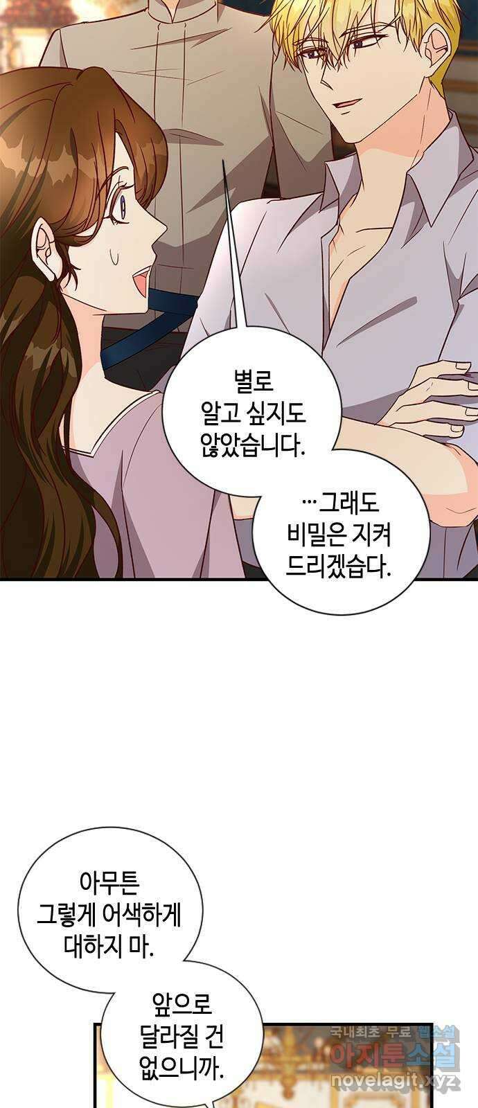 어느 백작 영애의 이중생활 72화 17