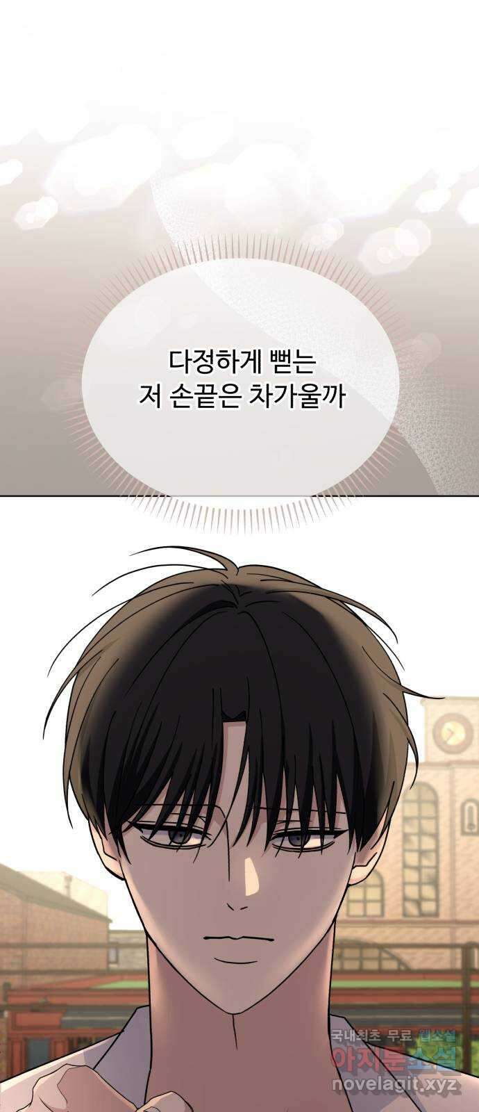 인과관계 98화. 마음확인 2