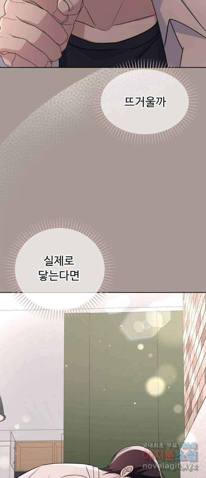 인과관계 98화. 마음확인 3