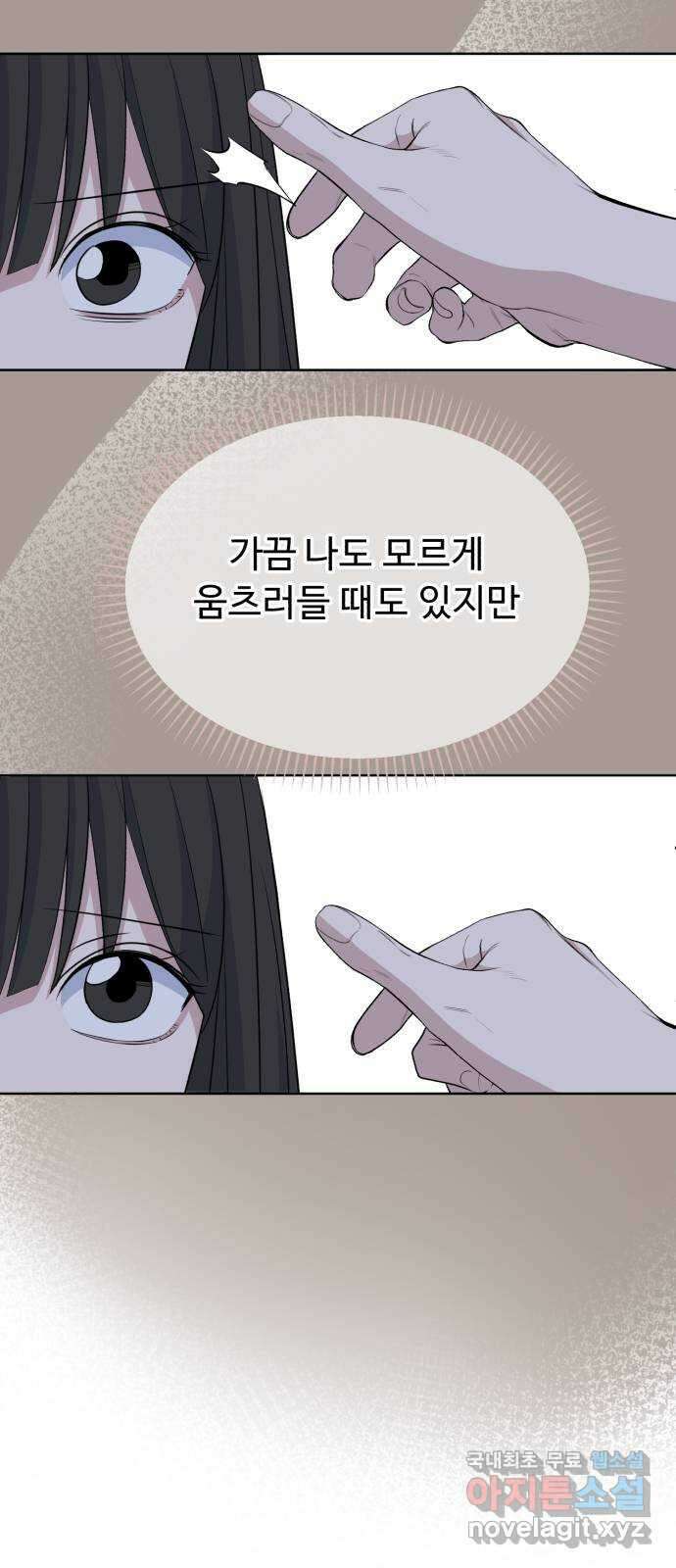 인과관계 98화. 마음확인 5