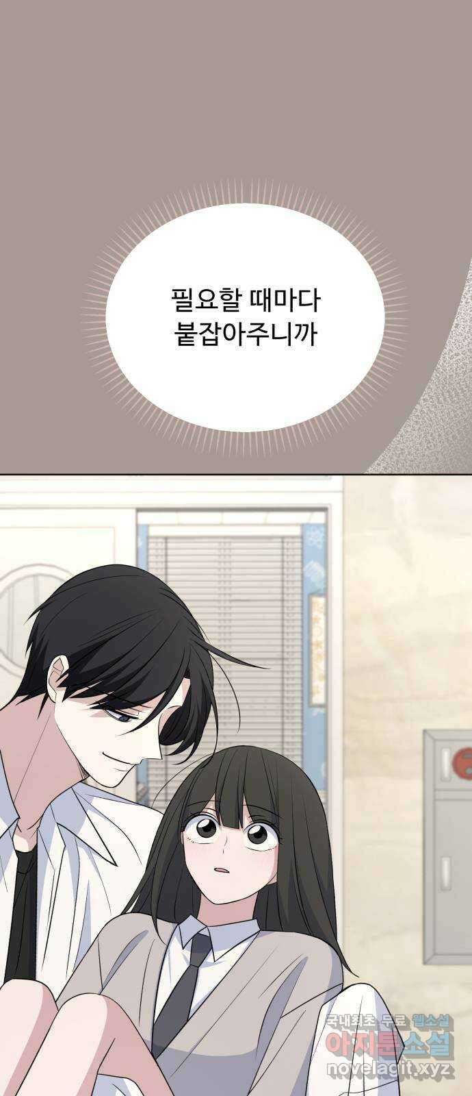 인과관계 98화. 마음확인 7