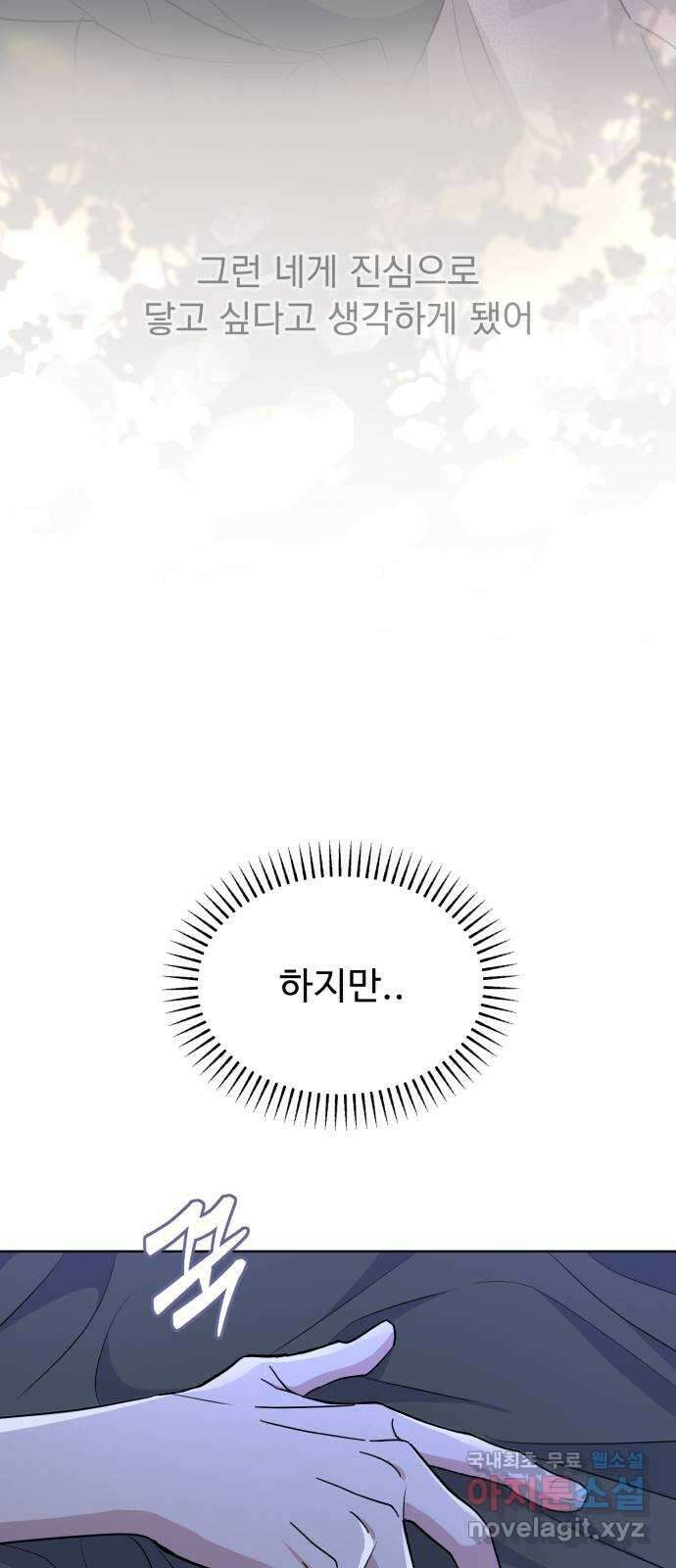 인과관계 98화. 마음확인 9