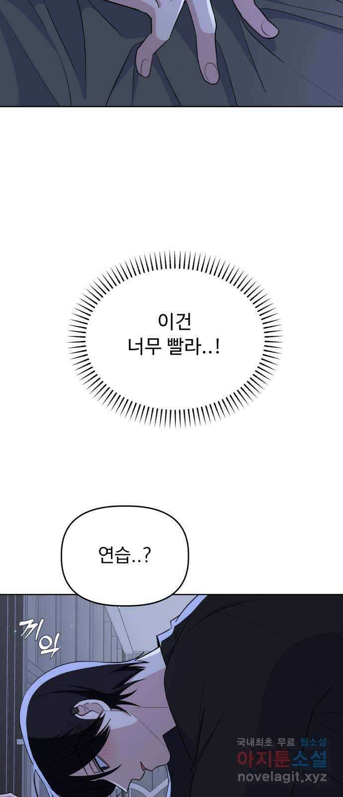 인과관계 98화. 마음확인 10