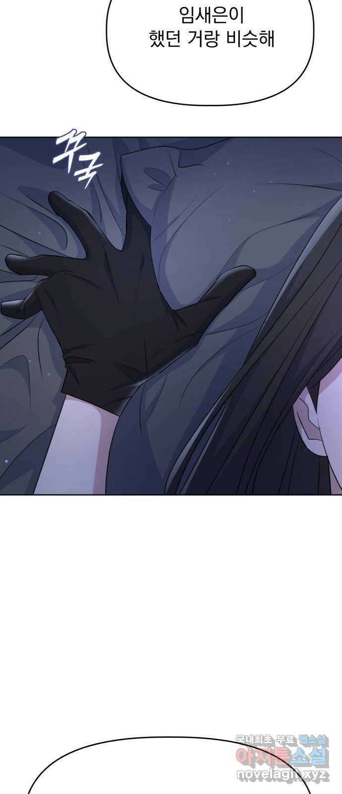 인과관계 98화. 마음확인 12