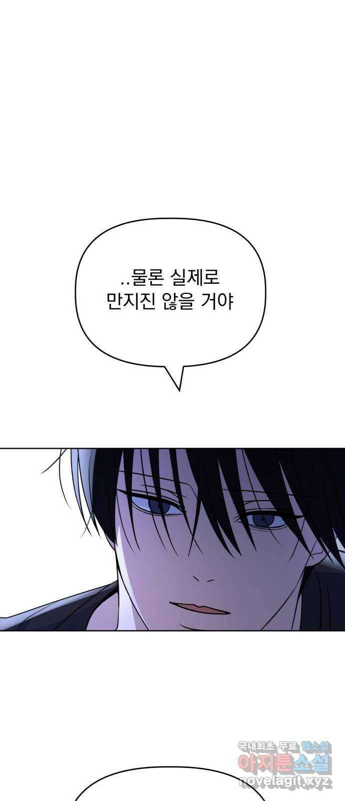 인과관계 98화. 마음확인 14