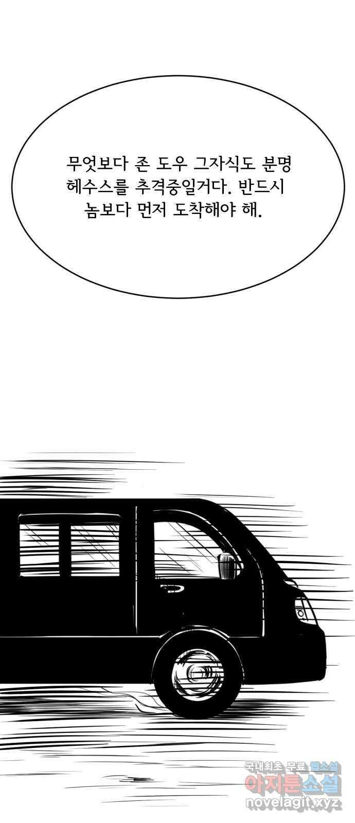 헤수스 - 케찰코아틀 48화 6