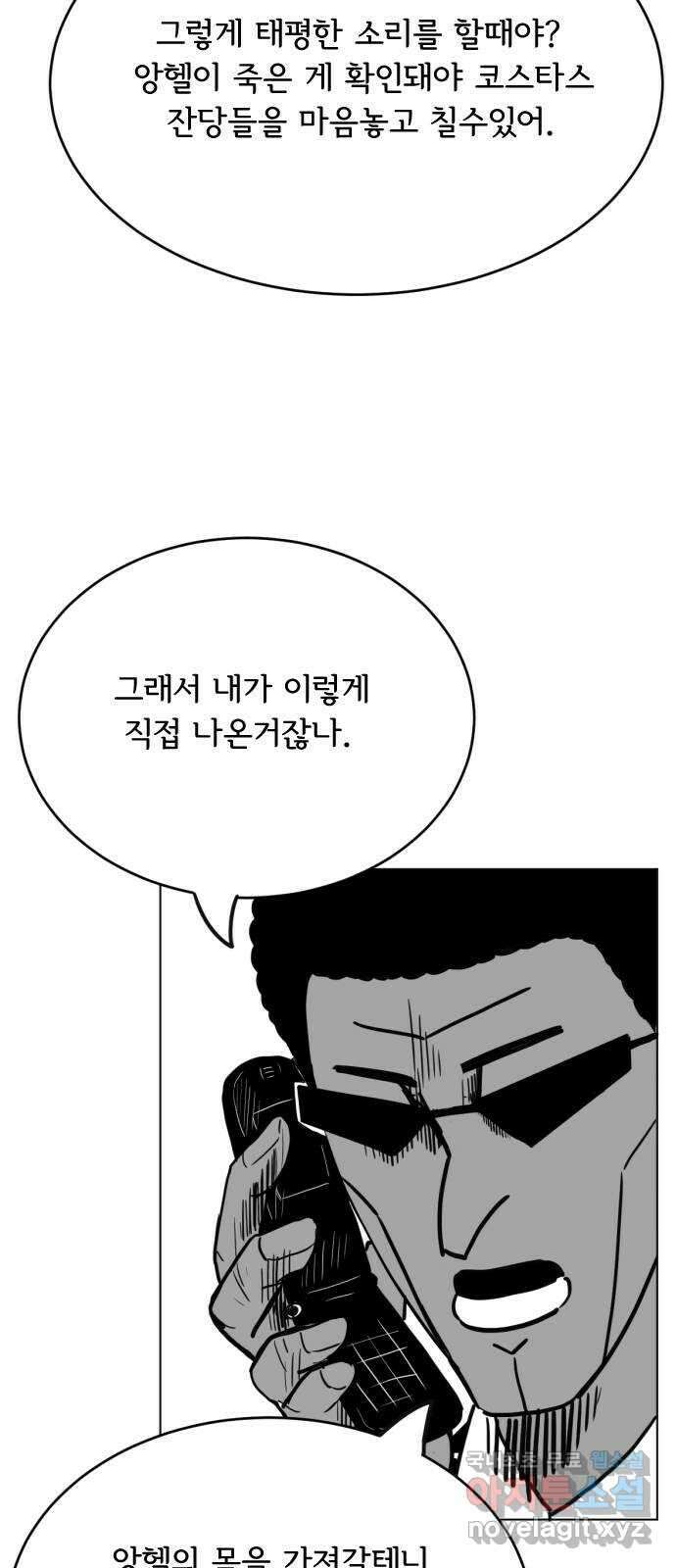 헤수스 - 케찰코아틀 48화 11