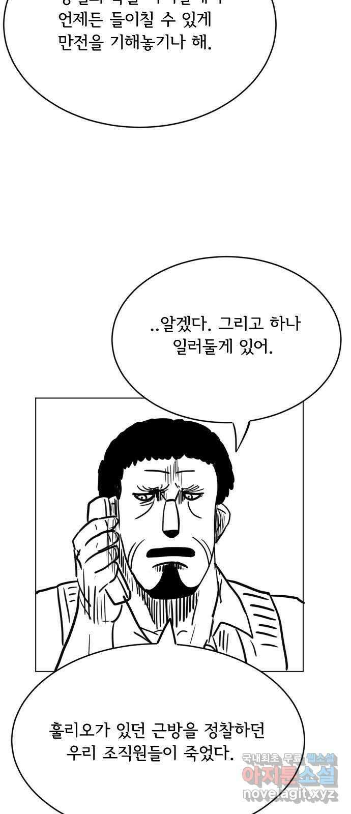 헤수스 - 케찰코아틀 48화 12