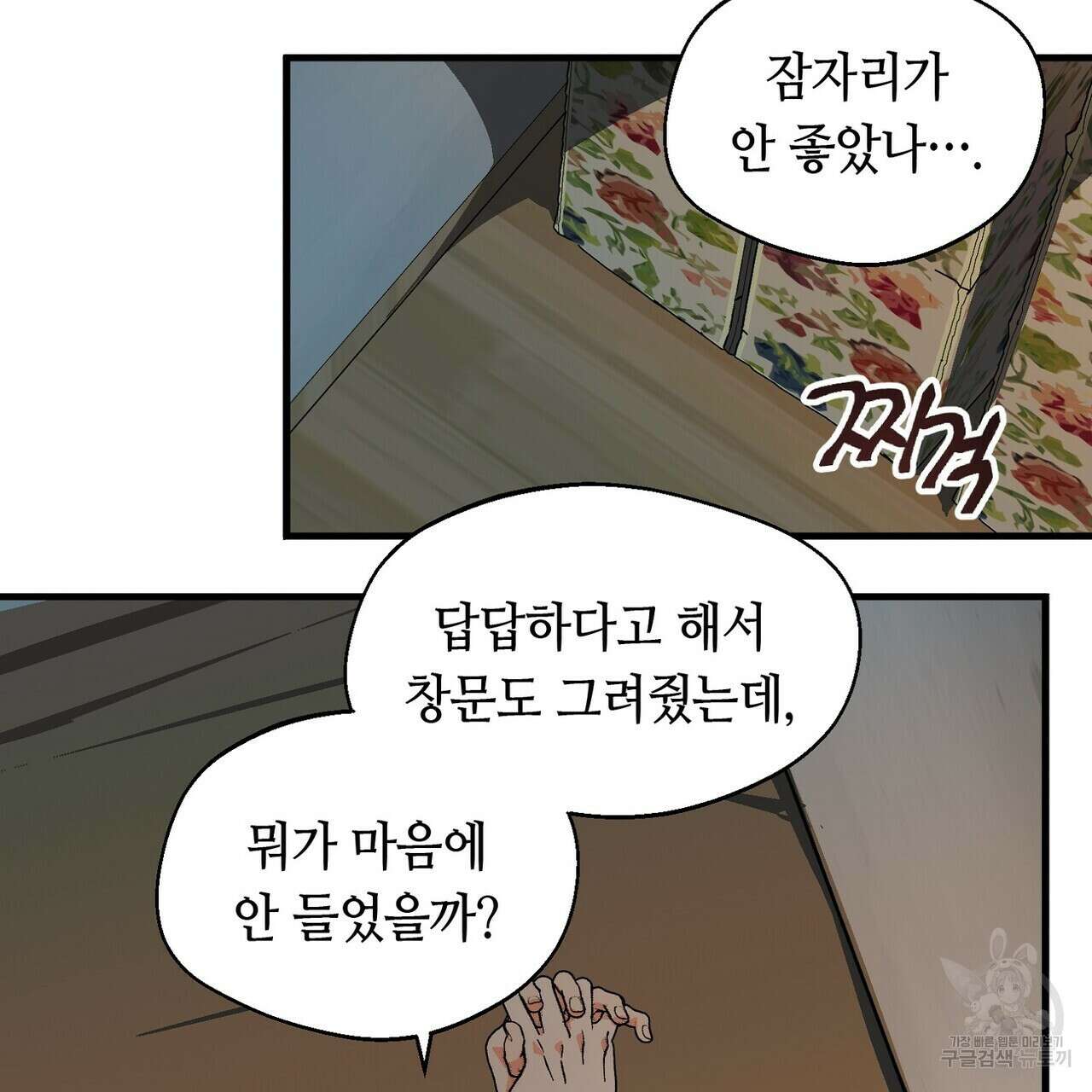 백일야화 59화 3