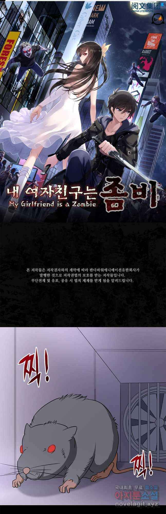 내 여자친구는 좀비 451화 1