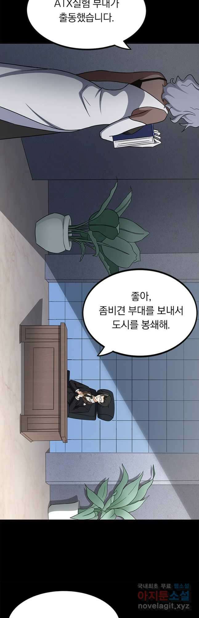 내 여자친구는 좀비 451화 4
