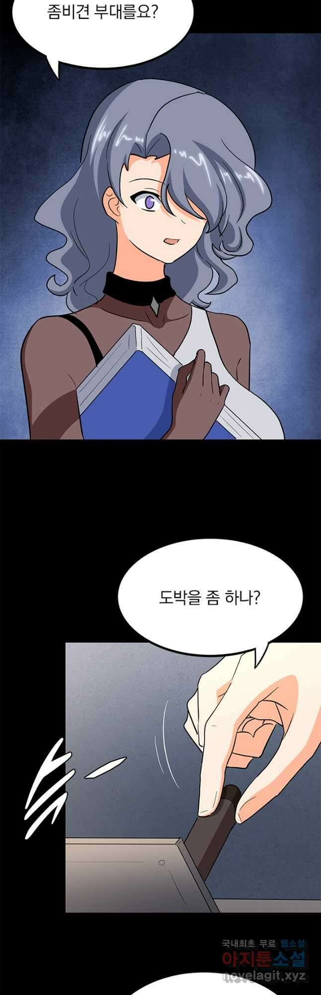 내 여자친구는 좀비 451화 5