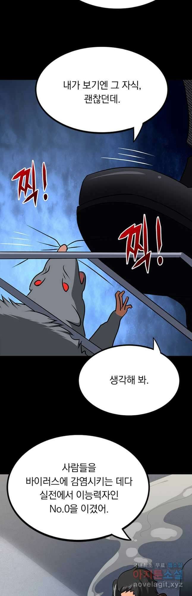 내 여자친구는 좀비 451화 10
