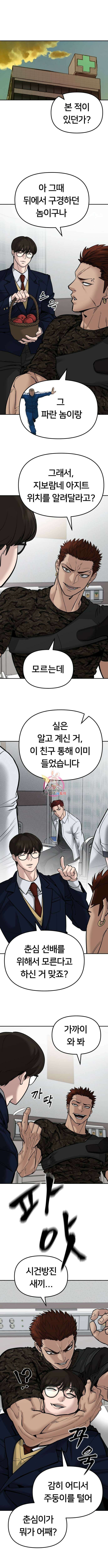 일진담당일진 78화 1