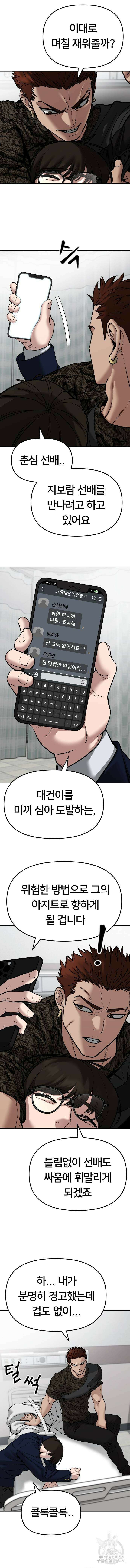일진담당일진 78화 2
