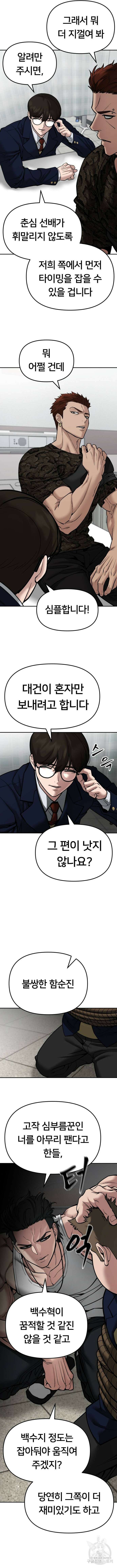 일진담당일진 78화 3